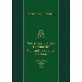 

Книга Novissima Prattica D'aritmetica Mercantile