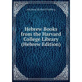 

Книга Hebrew Books from the Harvard College Library (Hebrew Edition)