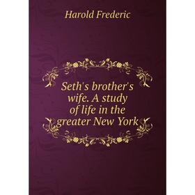 

Книга Seth's brother's wife. A study of life in the greater New York