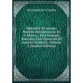 

Книга Opere tte Di Iacopo Morelli Bibliotecario Di S Marco: Ora Insieme Raccolte Con Opuscoli Di antichi Scrittori, Volume 2