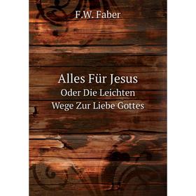 

Книга Alles Für Jesus. Oder Die Leichten Wege Zur Liebe Gottes