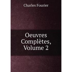 

Книга Oeuvres complètes, Volume 2