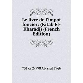 

Книга Le livre de l'impot foncier: (Kitab El-Kharâdj)