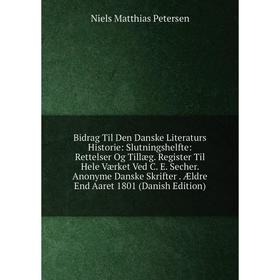 

Книга Bidrag Til Den Danske Literaturs Historie: Slutningshelfte: Rettelser Og Tillæg. Register Til Hele Værket Ved C. E. Secher. Anonyme Danske Skrif