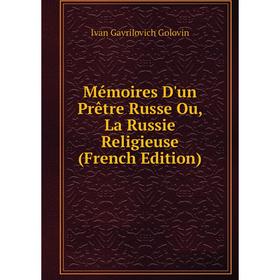 

Книга Mémoires D'un Prêtre Russe Ou, La Russie Religieuse