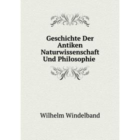 

Книга Geschichte Der Antiken Naturwissenschaft Und Philosophie