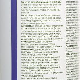 

Универсальное дезинфицирующее средство для комплексной дезинфекции, Диабак, 1л