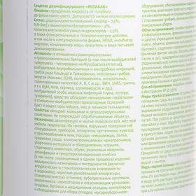 

Дезинфицирующее средство для комплексной дезинфекции, Мегабак, 1л