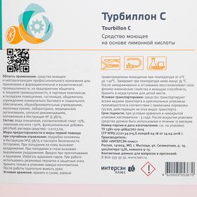 

Кислотное моющее средство, нейтрализатор на основе лимонной кислоты, Турбиллон С, 5л