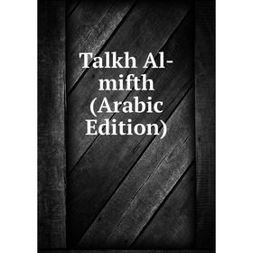 

Книга Talkh Al-mifth (Arabic Edition)