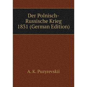 

Книга Der Polnisch-Russische Krieg 1831 (German Edition)