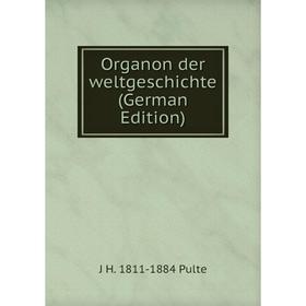 

Книга Organon der weltGeschichte