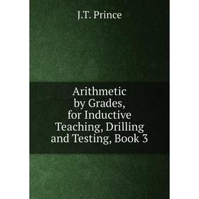 

Книга Arithmetic by Grades, for Inductive Teaching, Drilling and Testing, Book 3