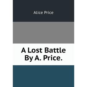 

Книга A Lost Battle By A. Price.