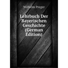 

Книга Lehrbuch Der Bayerischen Geschichte