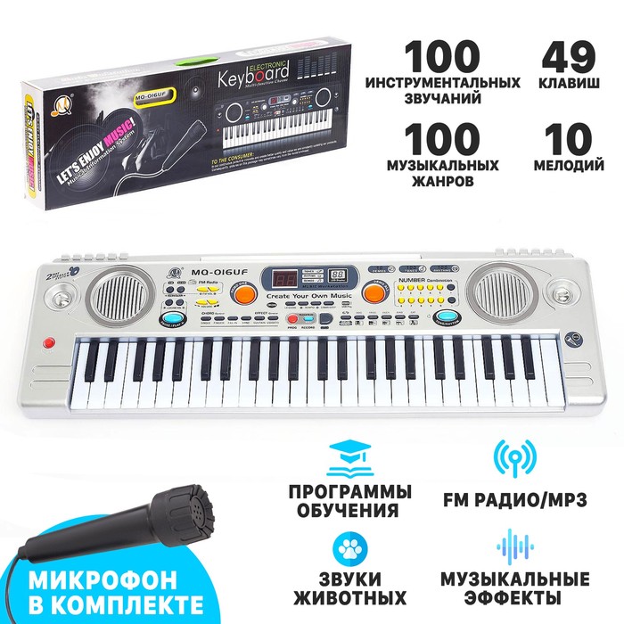 цена Синтезатор «Музыкальный взрыв» c радио и USB, 49 клавиш, работает от сети и от батареек, блок питания