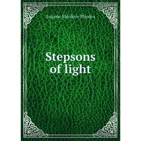 

Книга Stepsons of light