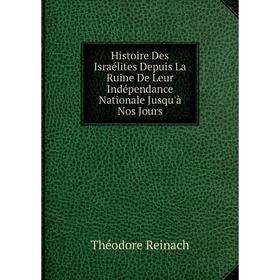 

Книга Histoire Des Israélites Depuis La Ruine De Leur Indépendance Nationale Jusqu'à Nos Jours