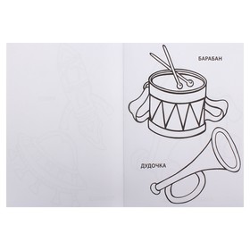 

Раскраска «Игрушки»
