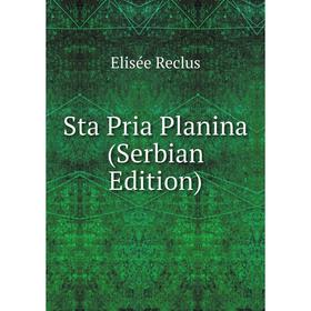 

Книга Sta Pria Planina (Serbian Edition)