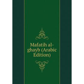 

Книга Mafatih al-ghayb (Arabic Edition)