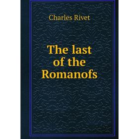 

Книга The last of the Romanofs