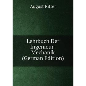 

Книга Lehrbuch Der Ingenieur-Mechanik