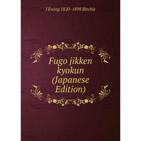 

Книга Fugo jikken kyokun (Japanese Edition)
