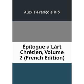 

Книга Épilogue a Lárt Chrétien, Volume 2 (French Edition)