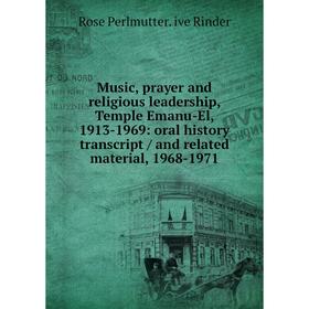 

Книга Music, prayer and religious leadership, Temple Emanu-El, 1913-1969: oral history transcript / and related material, 1968-1971