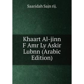 

Книга Khaart Al-jinn F Amr Ly Askir Lubnn (Arabic Edition)
