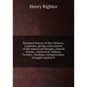 

Книга Standard history of New Orleans, Louisiana, giving a description of the natural advantages, natural history. settlement, Indians, Creoles,. bank