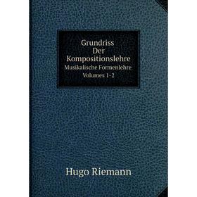 

Книга Grundriss Der KompositionslehreMusikalische Formenlehre, Volumes 1-2