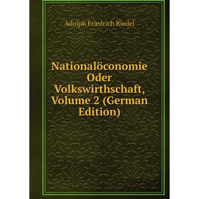 

Книга Nationalöconomie Oder Volkswirthschaft, Volume 2