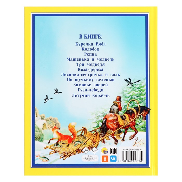 Л.С. Русские народные сказки.