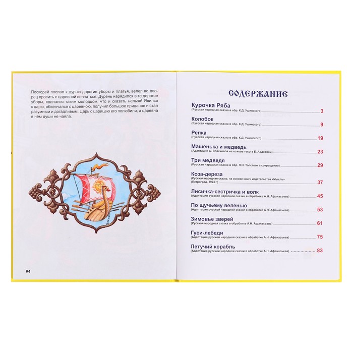 Л.С. Русские народные сказки.
