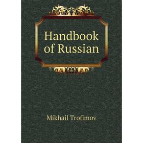 

Книга Handbook of Russian
