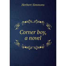 

Книга Corner boy, a novel