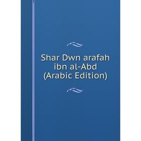 

Книга Shar Dwn arafah ibn al-Abd (Arabic Edition)