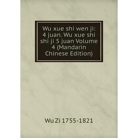 

Книга Wu xue shi wen ji: 4 juan. Wu xue shi shi ji 5 juan Volume 4 (Mandarin Chinese Edition)