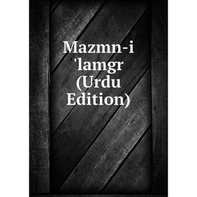 

Книга Mazmn-i 'lamgr (Urdu Edition)