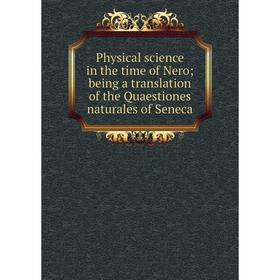 

Книга Physical science in the time of Nero; being a translation of the Quaestiones naturales of Seneca