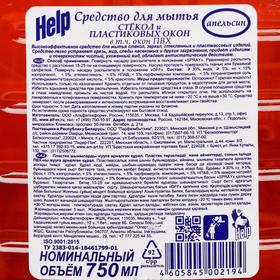 

Средство для мытья стёкол и зеркал Help "Апельсин", с распылителем 750 мл