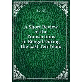 

Книга A Short Review of the Transactions in Bengal During the Last Ten Years