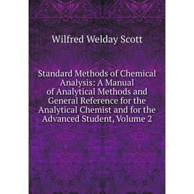 

Книга Standard Methods of Chemical Analysis: A Manual of Analytical Methods and General Reference for the Analytical Chemist and for the Advanced Stud