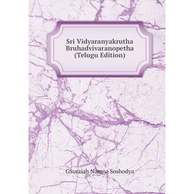 

Книга Sri Vidyaranyakrutha Bruhadvivaranopetha (Telugu Edition)