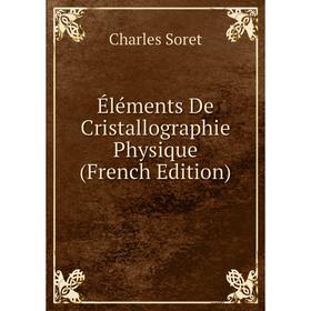 

Книга Éléments De Cristallographie Physique (French Edition)