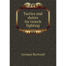 

Книга Tactics and duties for trench fighting