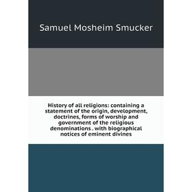 

Книга History of all religions: containing a statement of the origin, development, doctrines, forms of worship and government of the religious denomin