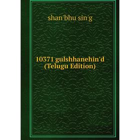 

Книга 10371 gulshhanehin'd (Telugu Edition)